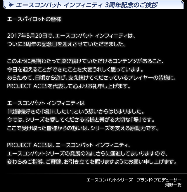 Ace Combat Infinity エースコンバット インフィニティ バンダイナムコエンターテインメント公式サイト